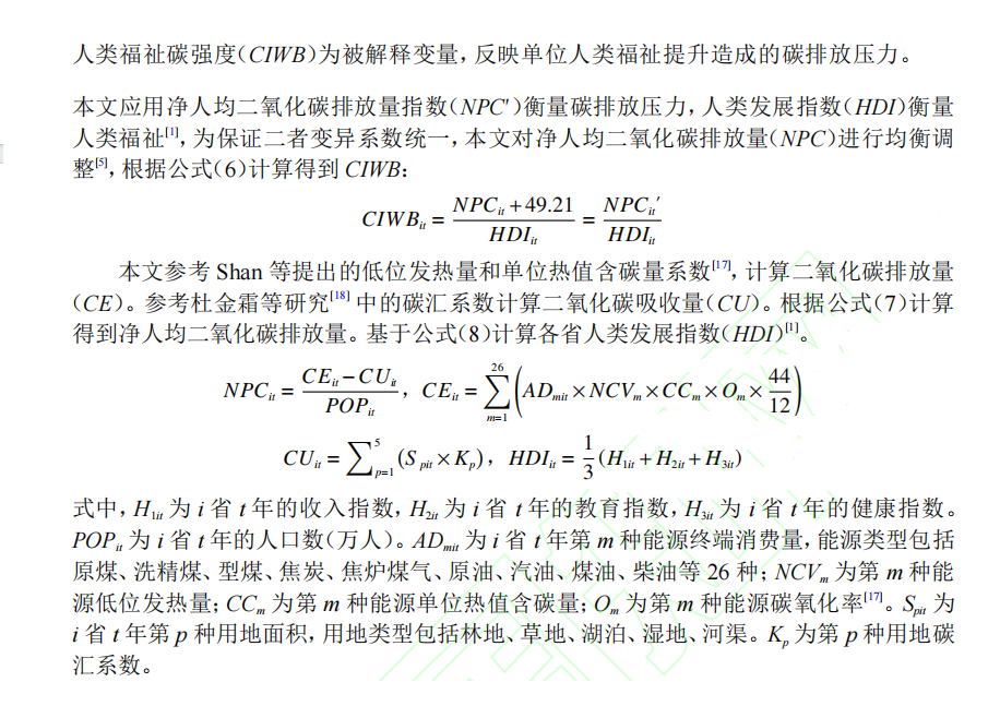 各省人类福祉碳强度数据1.png